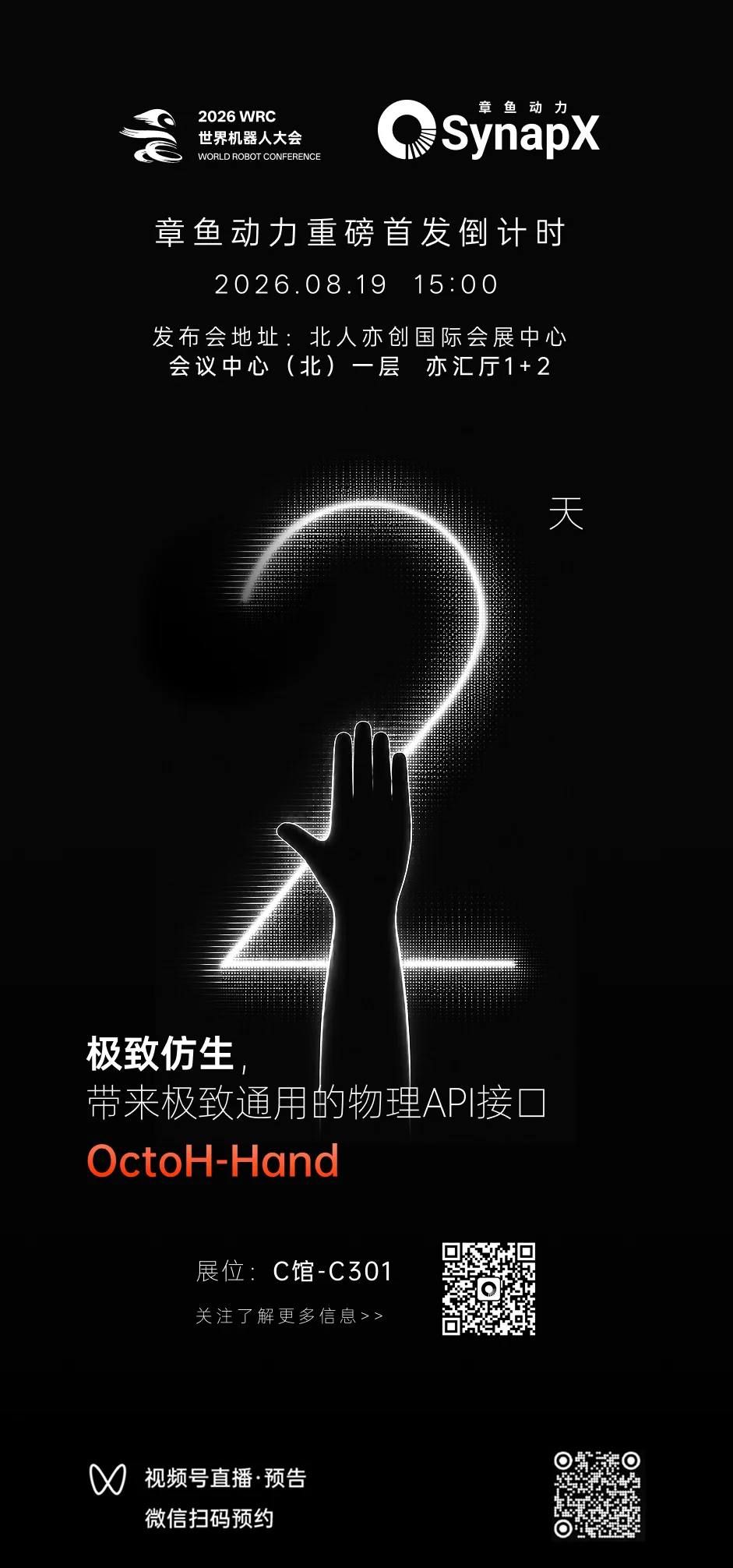 章鱼动力WRC重磅首发倒计时2天！